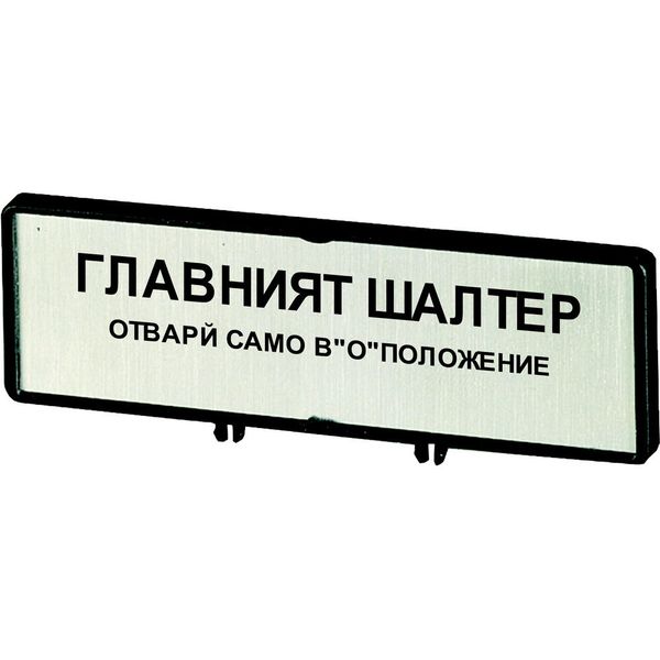 Clamp with label, For use with T0, T3, P1, 48 x 17 mm, Inscribed with standard text zOnly open main switch when in 0 positionz, Language Bulgarian image 3