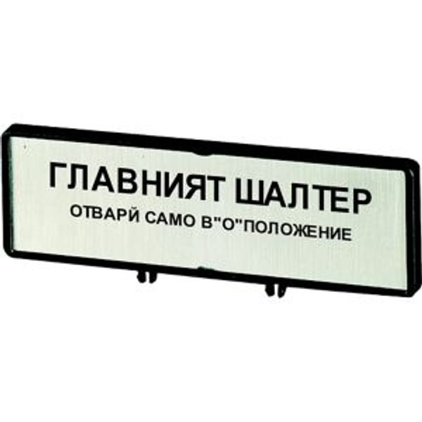 Clamp with label, For use with T5, T5B, P3, 88 x 27 mm, Inscribed with standard text zOnly open main switch when in 0 positionz, Language Bulgarian image 2