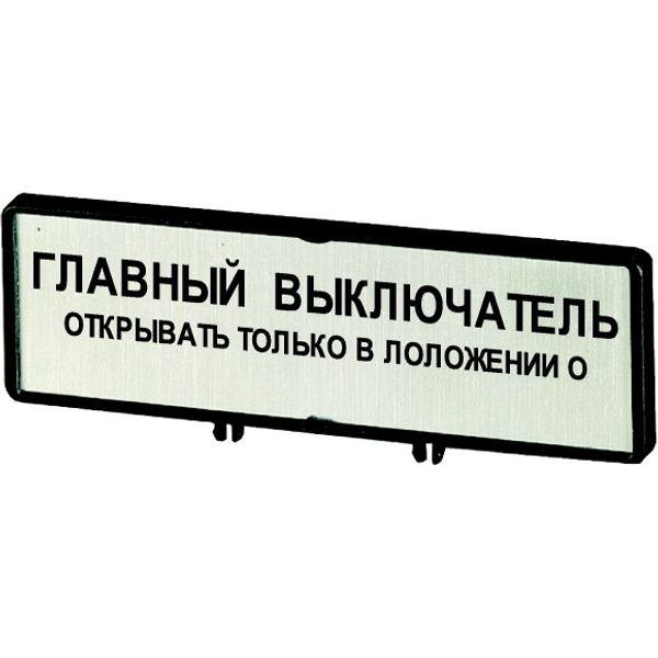 Clamp with label, For use with T5, T5B, P3, 88 x 27 mm, Inscribed with standard text zOnly open main switch when in 0 positionz, Language Russian image 1