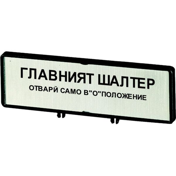 Clamp with label, For use with T5, T5B, P3, 88 x 27 mm, Inscribed with standard text zOnly open main switch when in 0 positionz, Language Bulgarian image 4