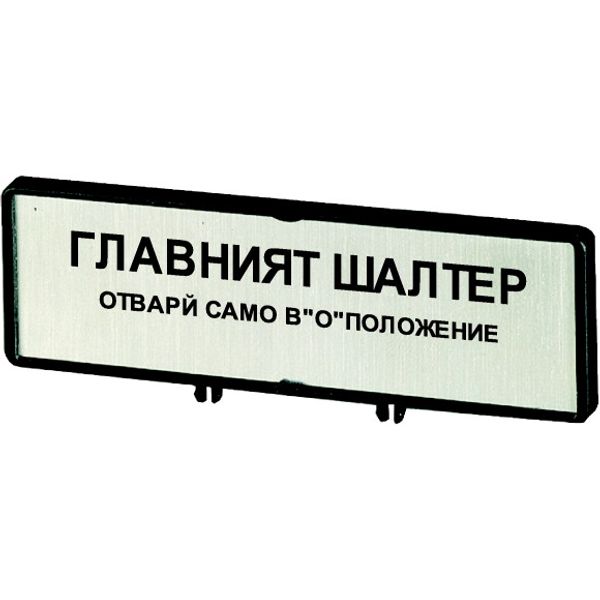 Clamp with label, For use with T5, T5B, P3, 88 x 27 mm, Inscribed with standard text zOnly open main switch when in 0 positionz, Language Bulgarian image 1